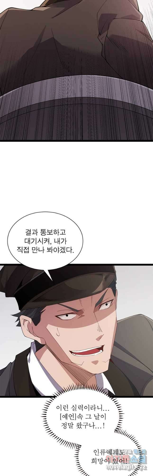 어웨이크닝 회귀 플레이어 106화 22