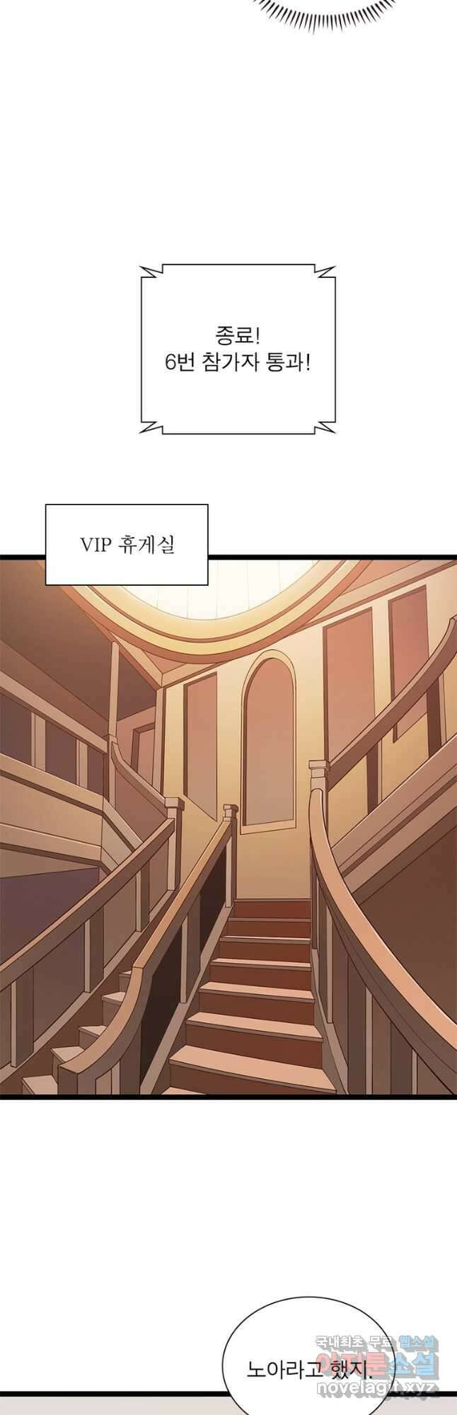 어웨이크닝 회귀 플레이어 106화 23