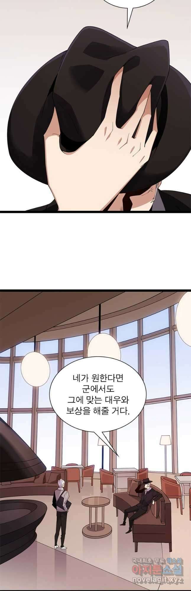 어웨이크닝 회귀 플레이어 106화 24