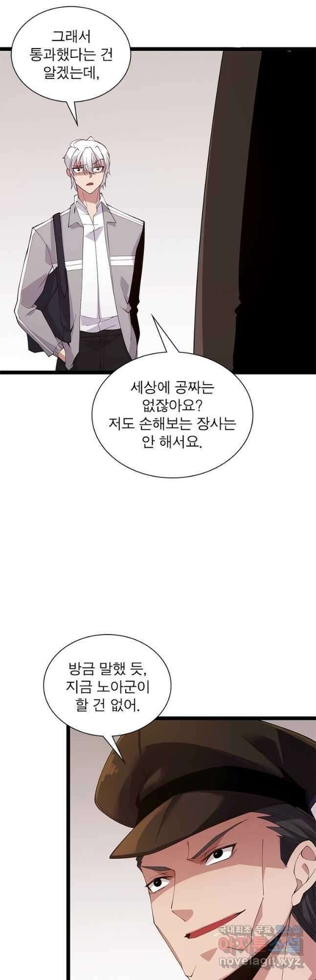 어웨이크닝 회귀 플레이어 106화 29