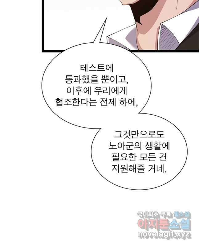 어웨이크닝 회귀 플레이어 106화 30