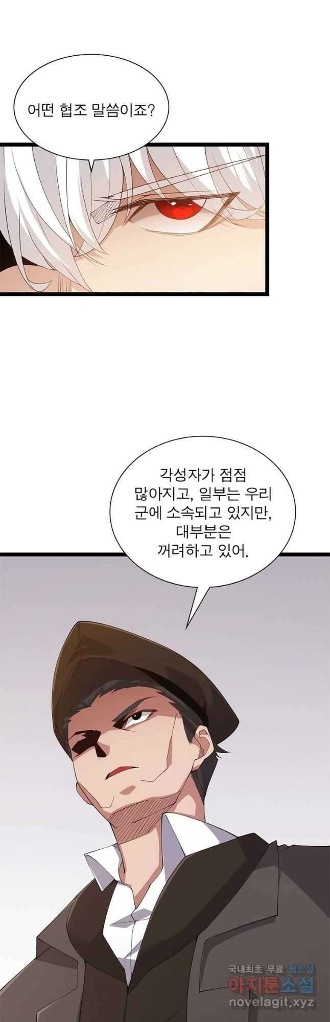 어웨이크닝 회귀 플레이어 106화 31