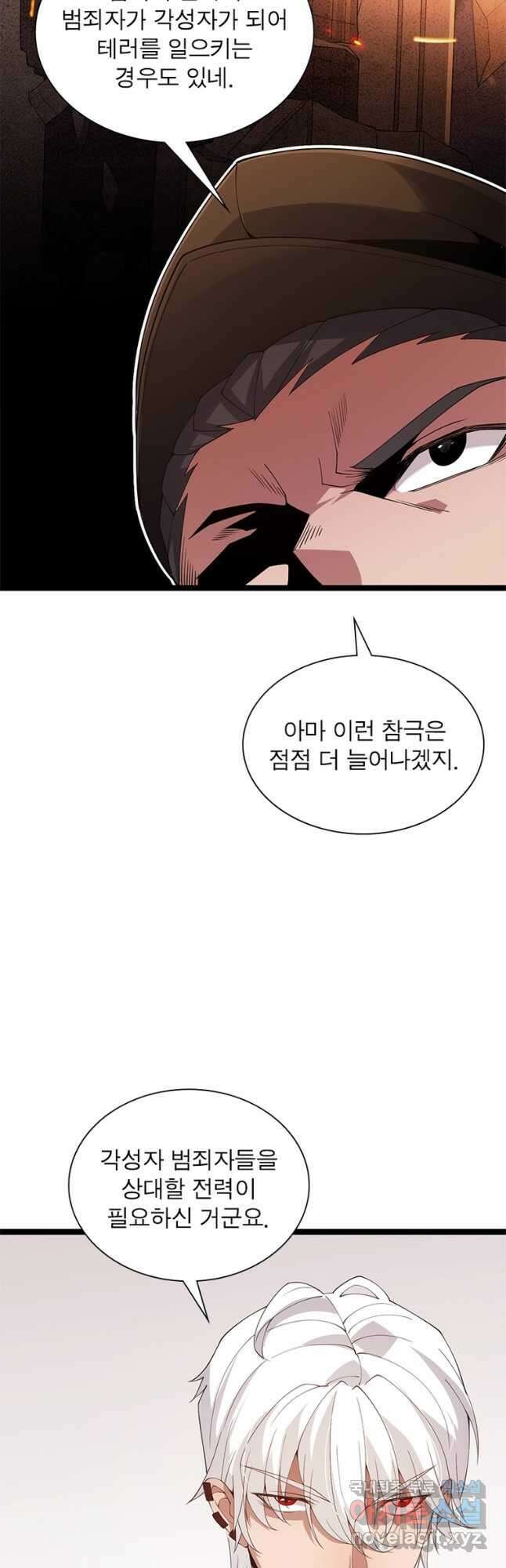 어웨이크닝 회귀 플레이어 106화 33