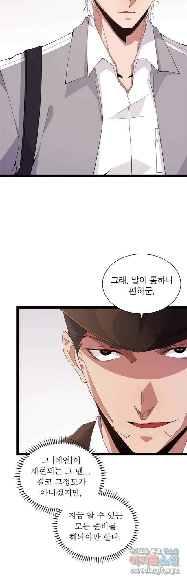 어웨이크닝 회귀 플레이어 106화 34