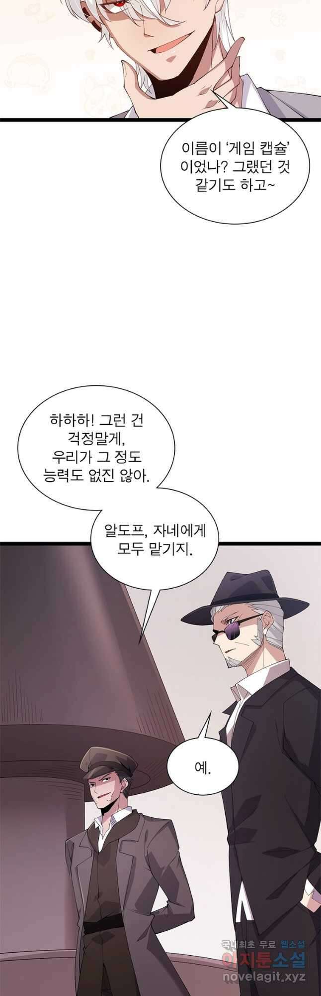 어웨이크닝 회귀 플레이어 106화 36
