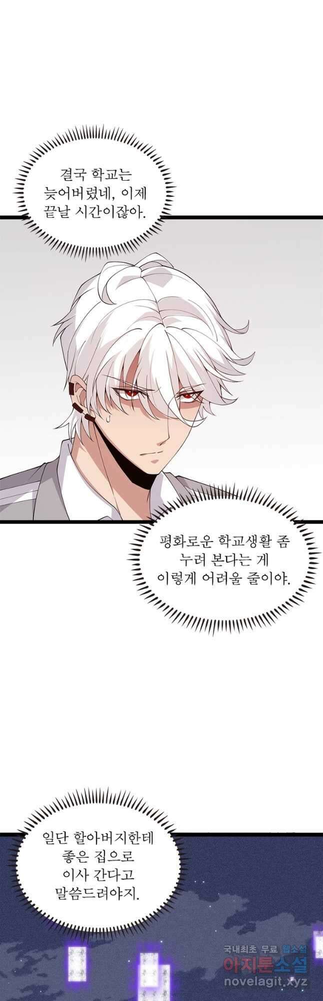 어웨이크닝 회귀 플레이어 106화 40