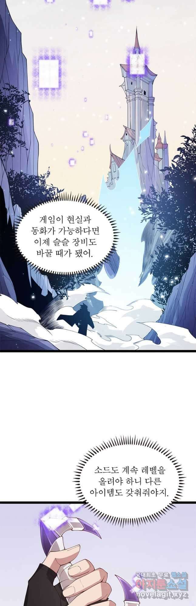 어웨이크닝 회귀 플레이어 106화 42