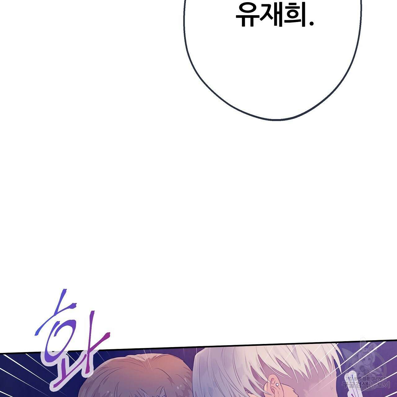 꼼짝 마, 움직이면 선다! 18화 5