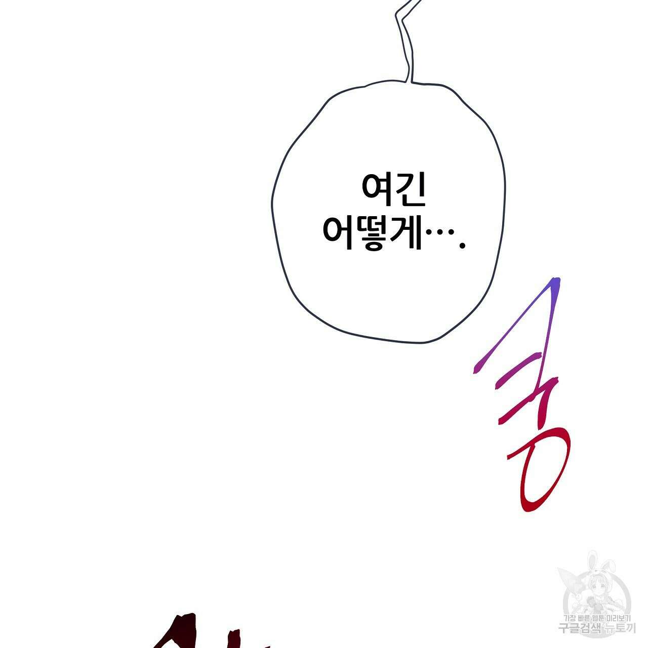꼼짝 마, 움직이면 선다! 18화 10