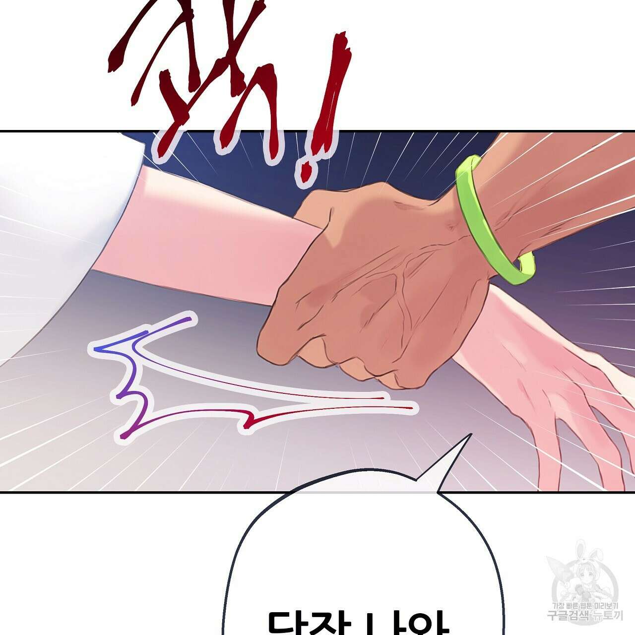 꼼짝 마, 움직이면 선다! 18화 11