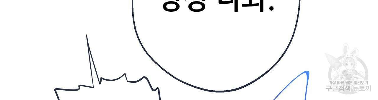 꼼짝 마, 움직이면 선다! 18화 12