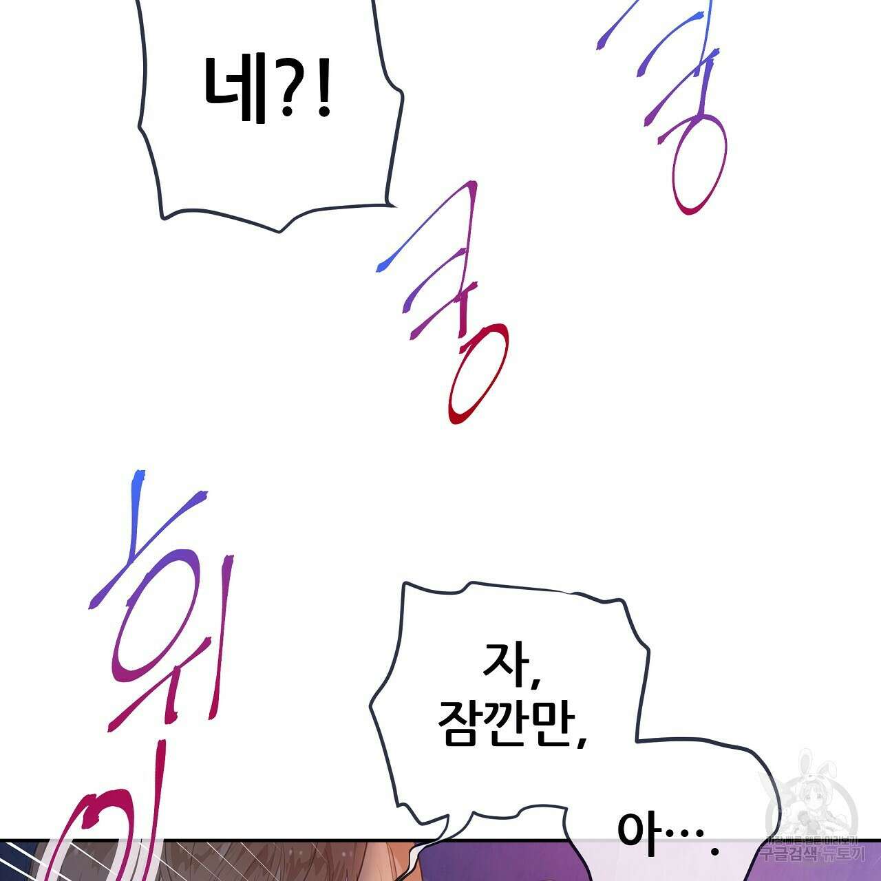 꼼짝 마, 움직이면 선다! 18화 13