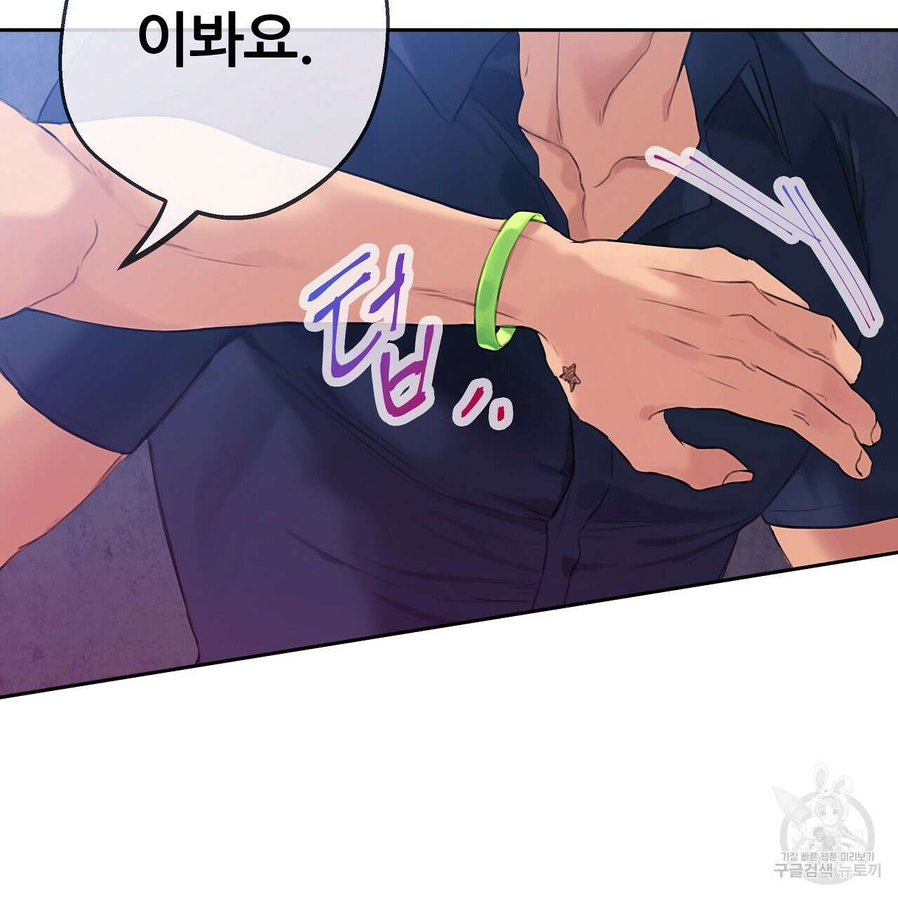 꼼짝 마, 움직이면 선다! 18화 17