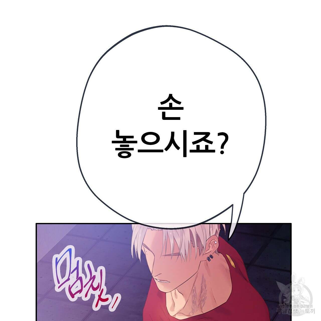 꼼짝 마, 움직이면 선다! 18화 19