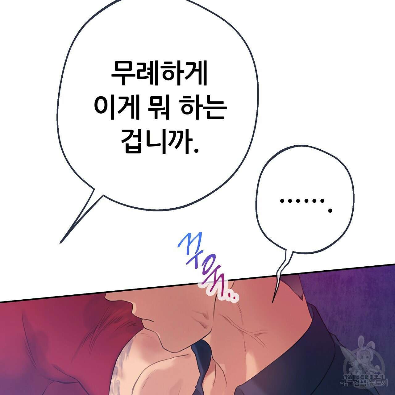 꼼짝 마, 움직이면 선다! 18화 22