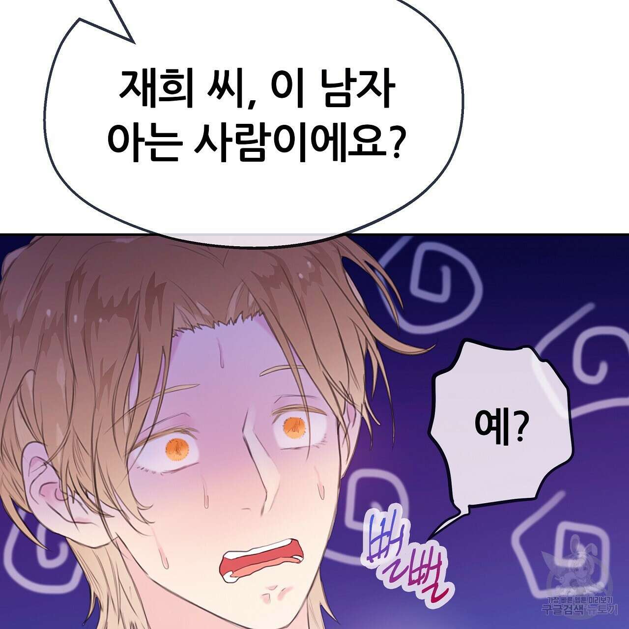 꼼짝 마, 움직이면 선다! 18화 25