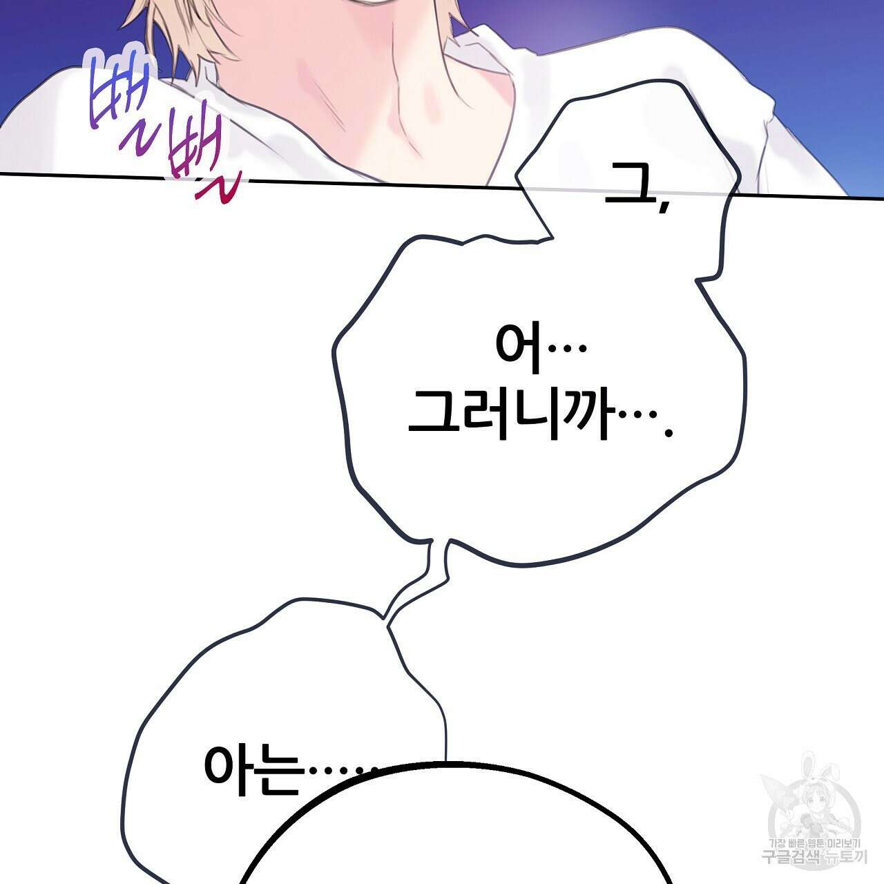 꼼짝 마, 움직이면 선다! 18화 26