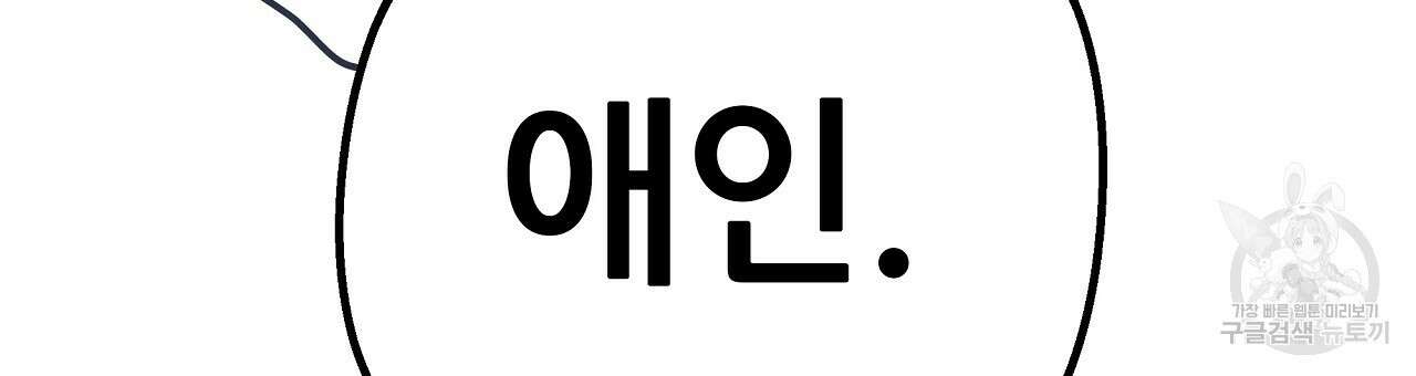 꼼짝 마, 움직이면 선다! 18화 27