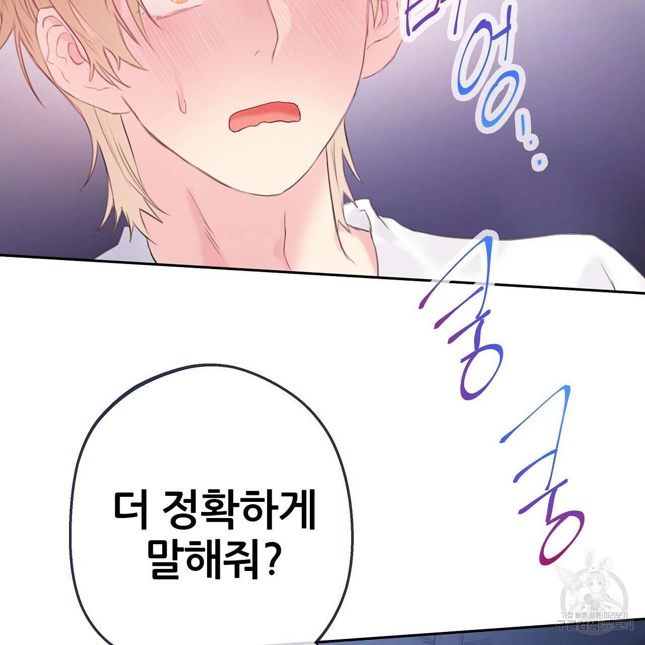 꼼짝 마, 움직이면 선다! 18화 32