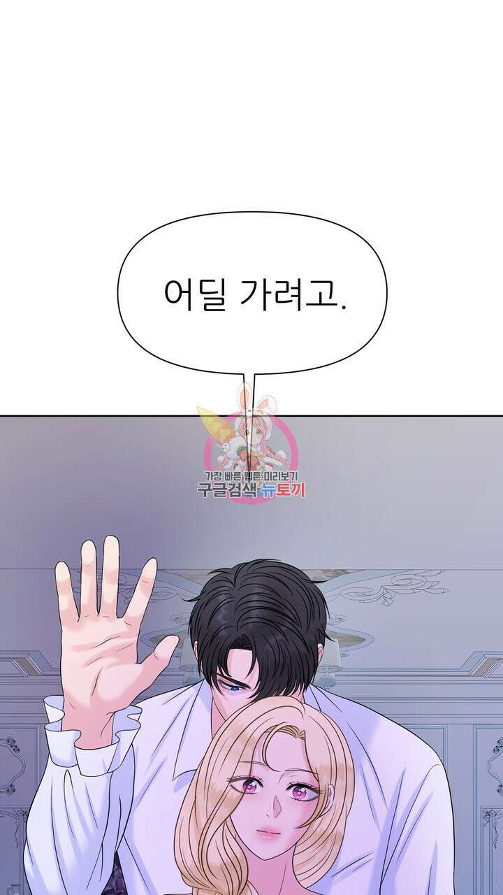 못된 짐승을 길들이는 법 4화 1