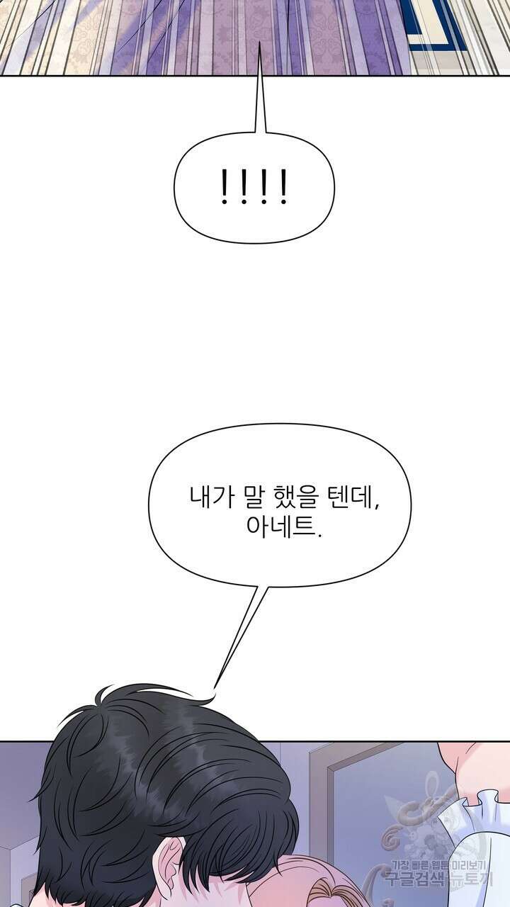 못된 짐승을 길들이는 법 4화 3