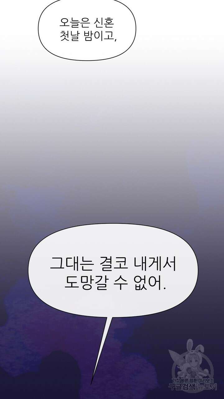 못된 짐승을 길들이는 법 4화 5