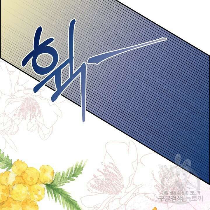 못된 짐승을 길들이는 법 4화 20