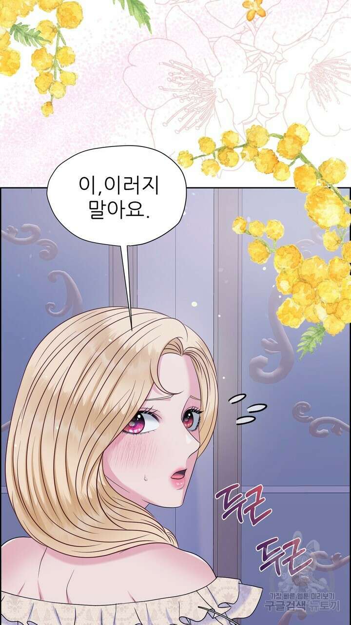 못된 짐승을 길들이는 법 4화 21