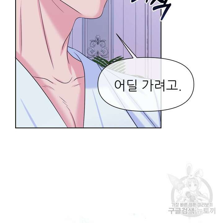못된 짐승을 길들이는 법 4화 24