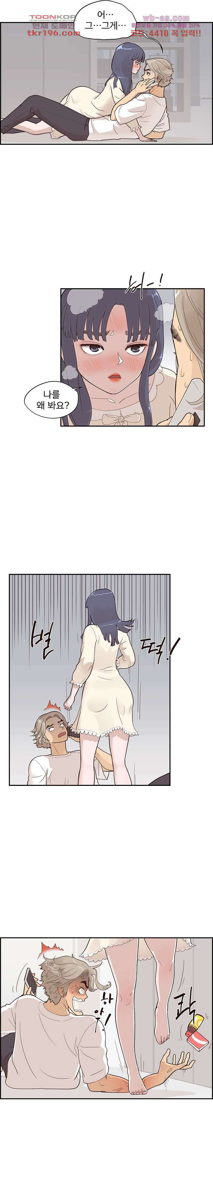 그놈의 여대 88화 3