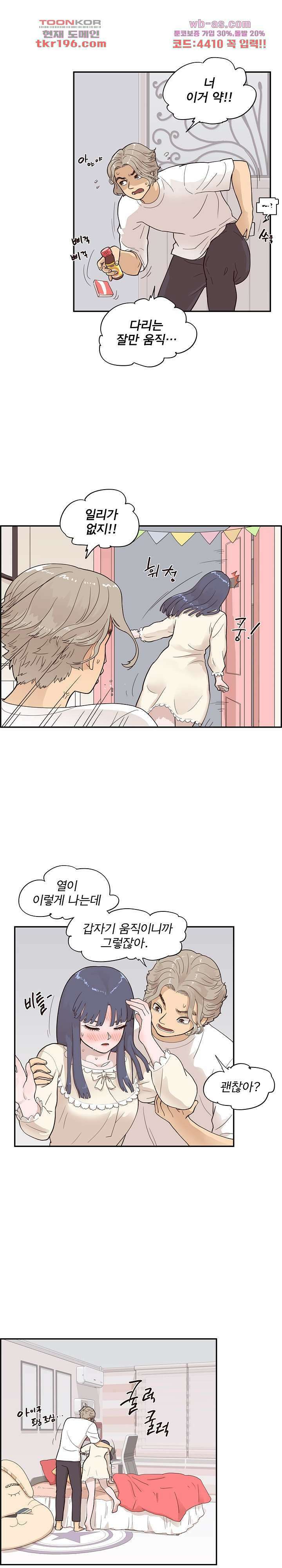 그놈의 여대 88화 4