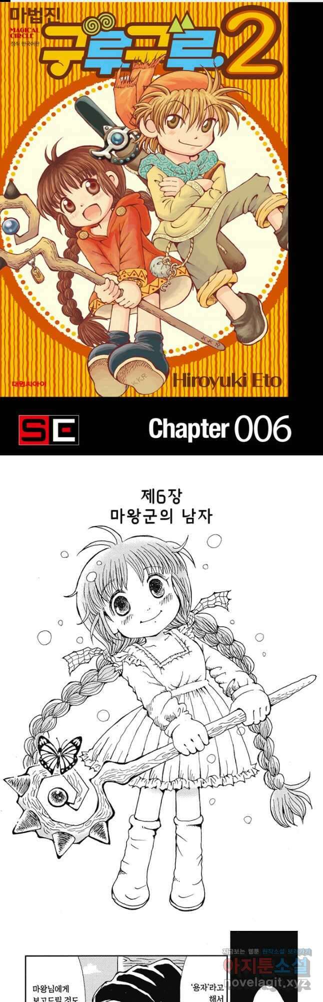 마법진 구루구루2 6화 1