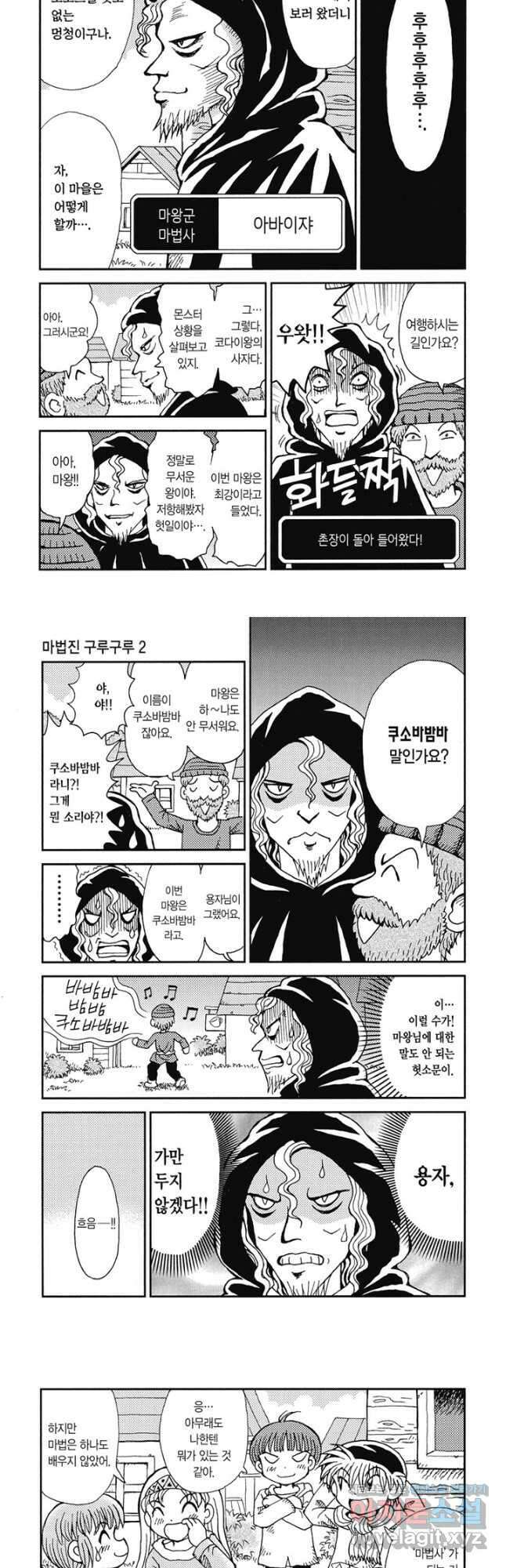 마법진 구루구루2 6화 2