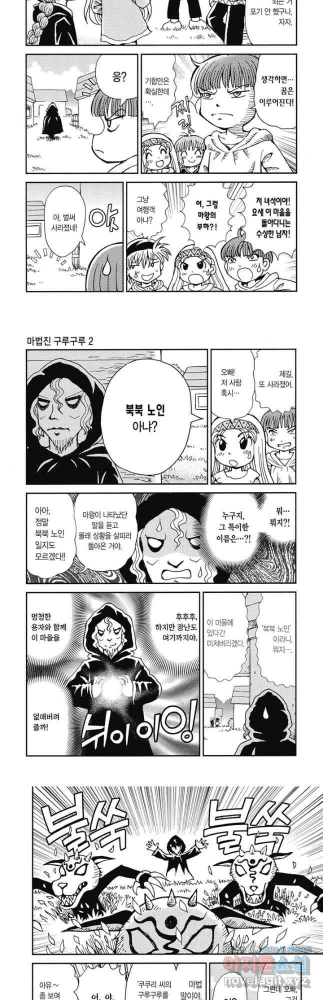 마법진 구루구루2 6화 3