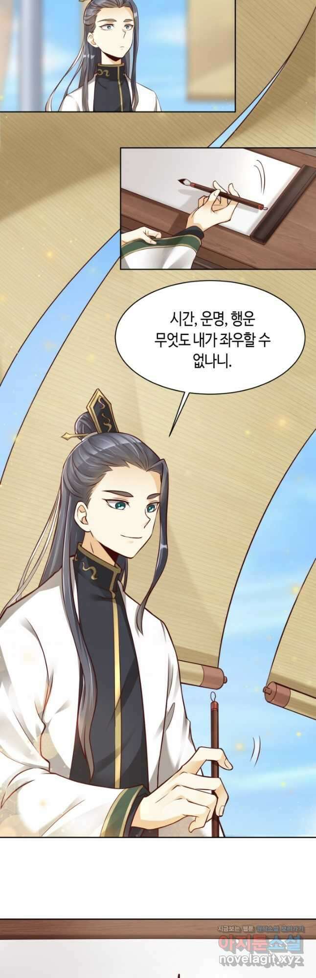 호감도가 오르면 18화 2