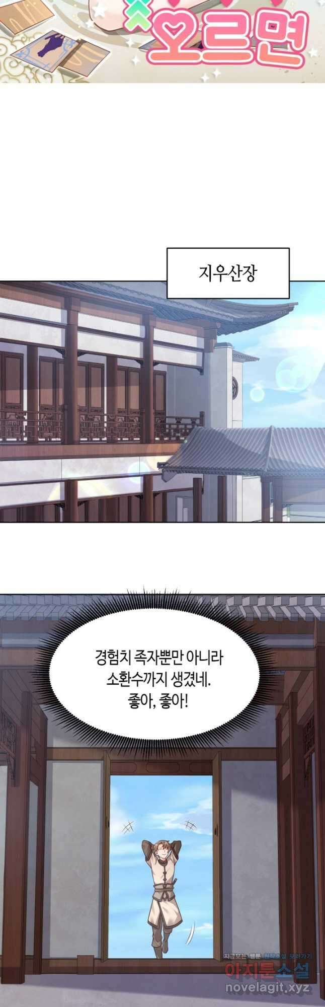 호감도가 오르면 18화 4