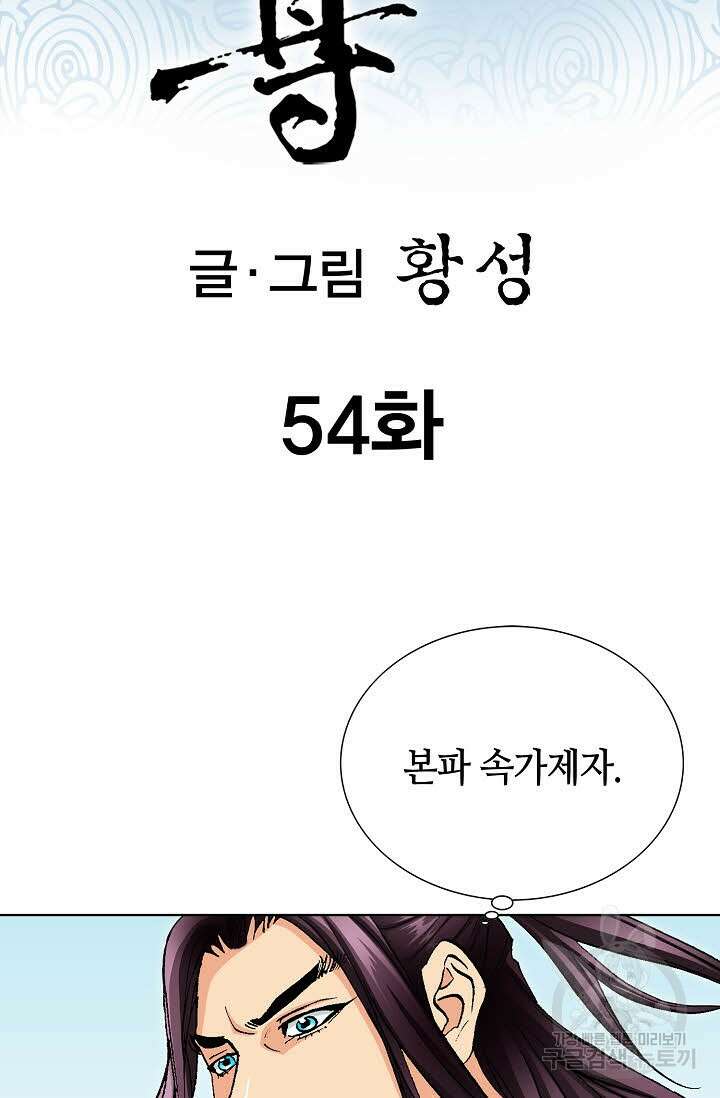 태극무존 54화 2