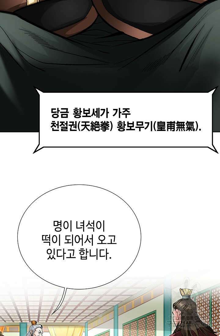 태극무존 54화 30