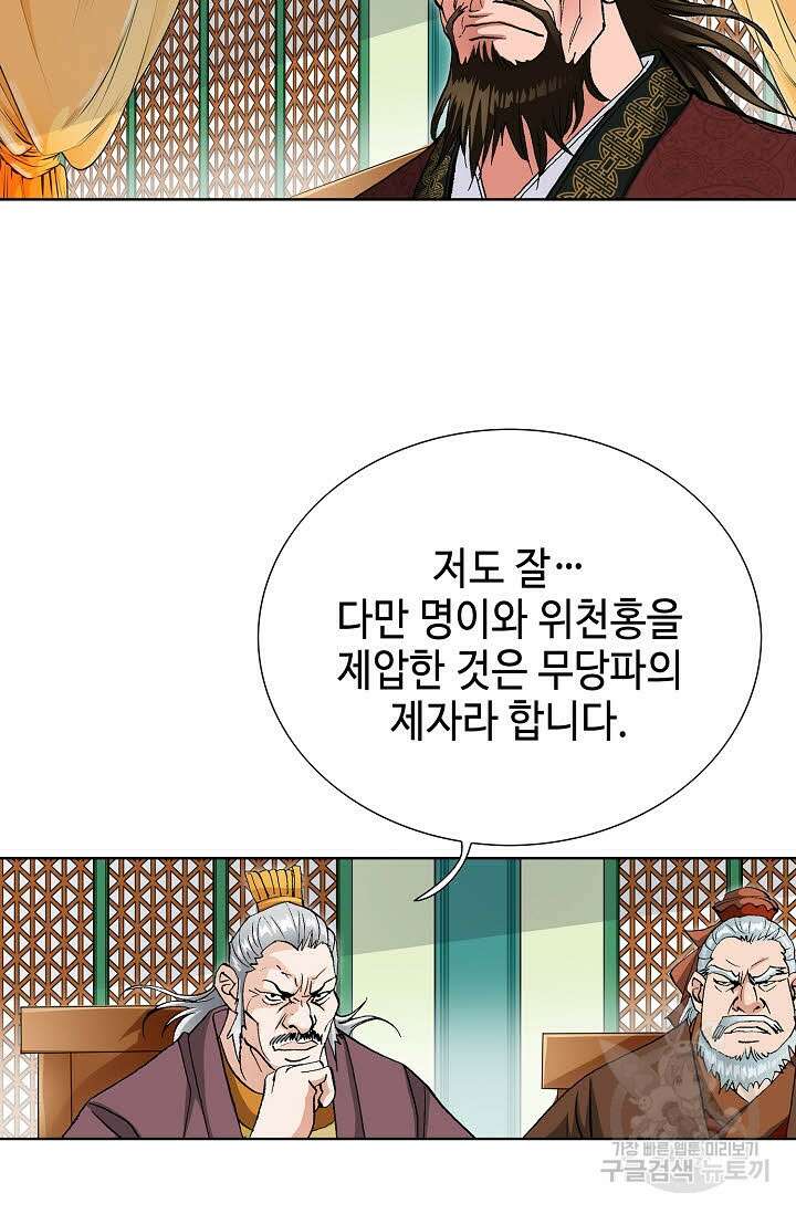 태극무존 54화 41