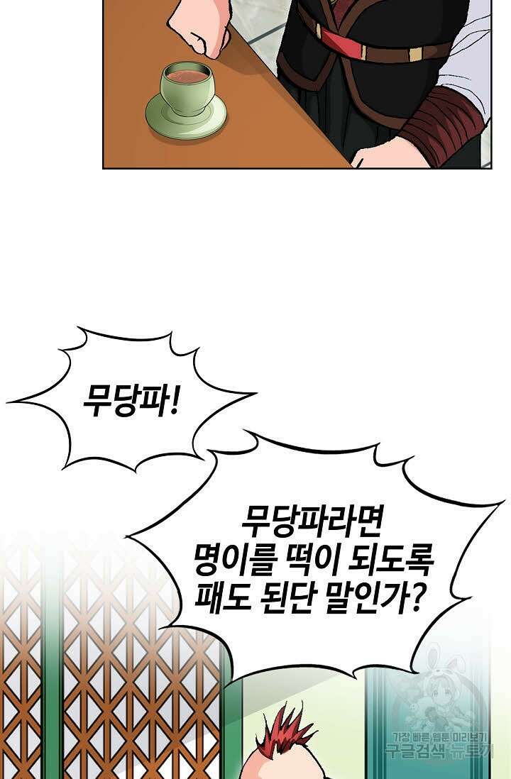 태극무존 54화 43