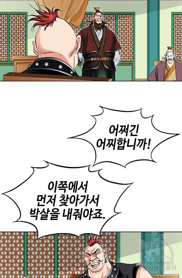 태극무존 54화 45