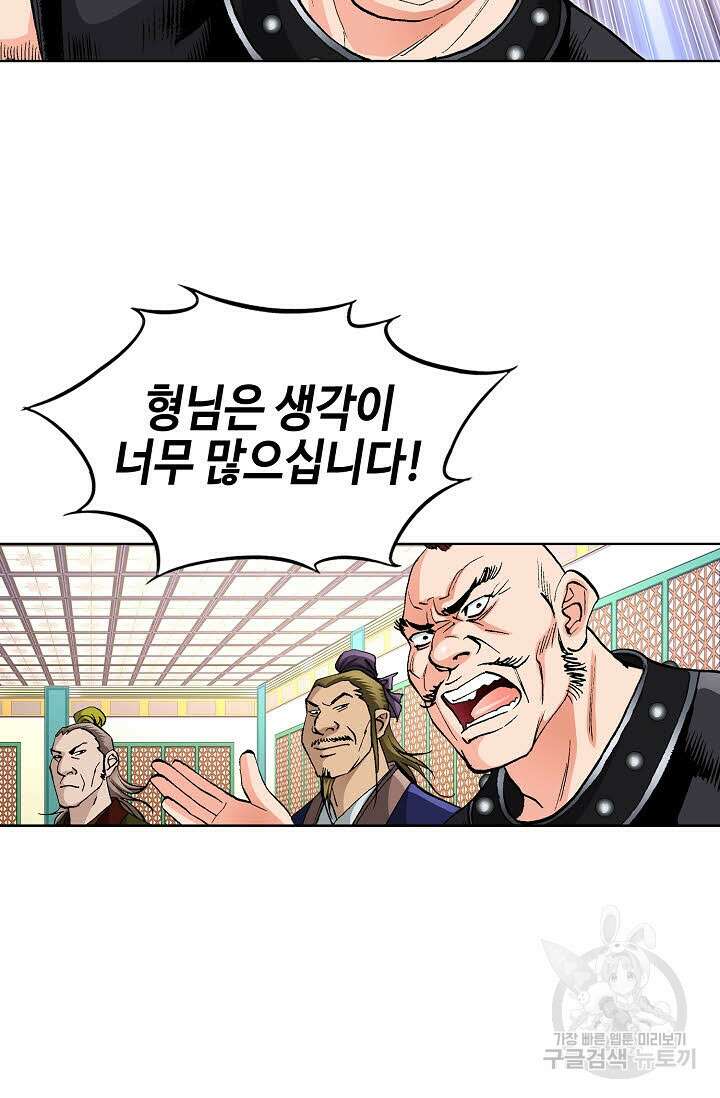 태극무존 54화 47