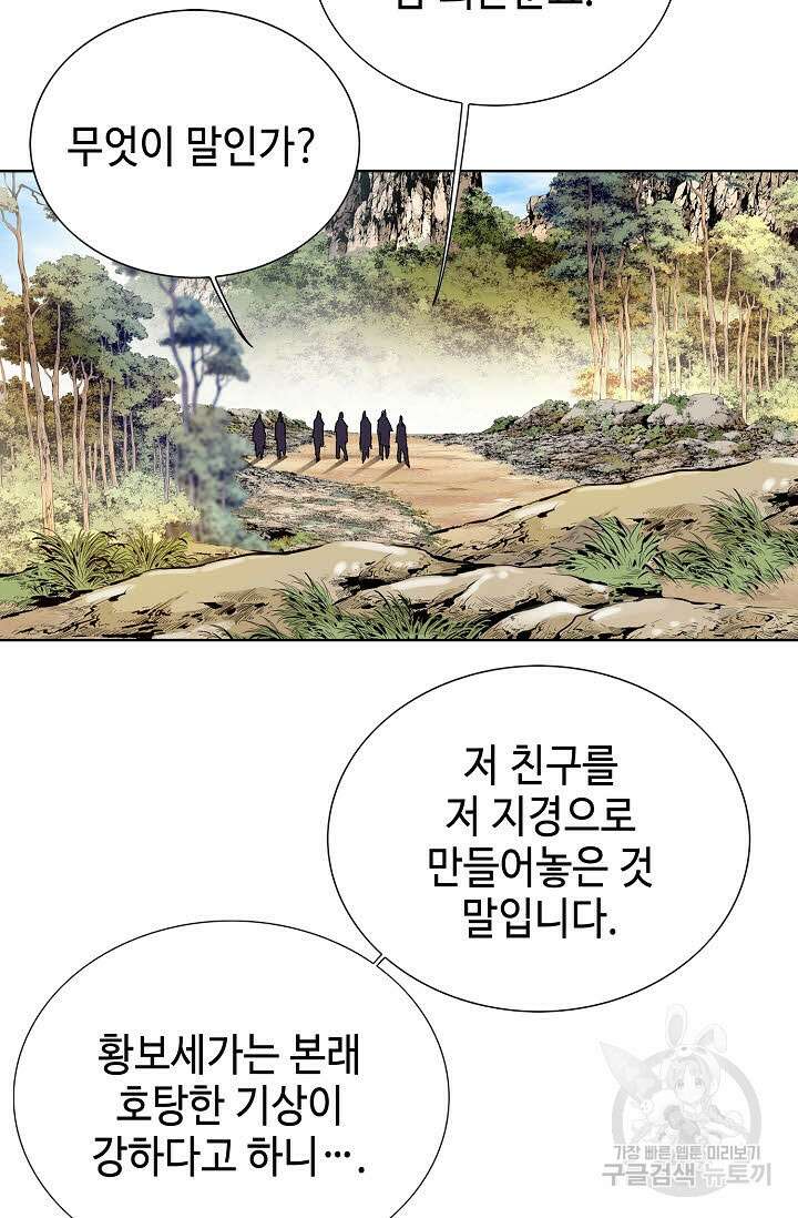 태극무존 54화 49
