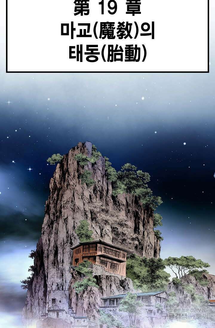 태극무존 54화 95