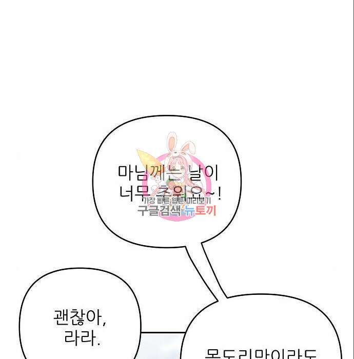 북부 대공 부인, 추워서 못 하겠습니다 13화 1