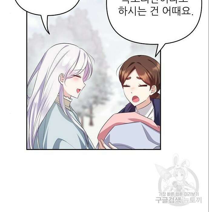 북부 대공 부인, 추워서 못 하겠습니다 13화 2