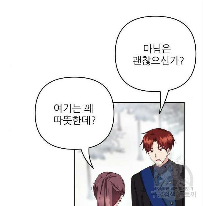북부 대공 부인, 추워서 못 하겠습니다 13화 3