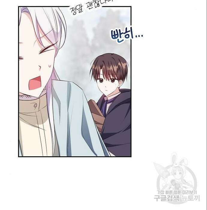 북부 대공 부인, 추워서 못 하겠습니다 13화 5