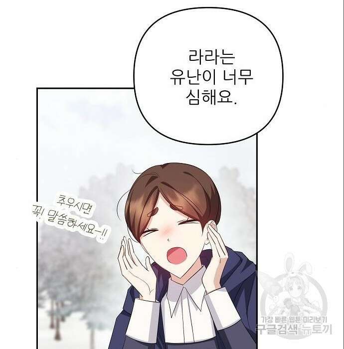 북부 대공 부인, 추워서 못 하겠습니다 13화 14