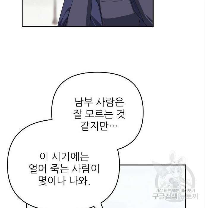북부 대공 부인, 추워서 못 하겠습니다 13화 15